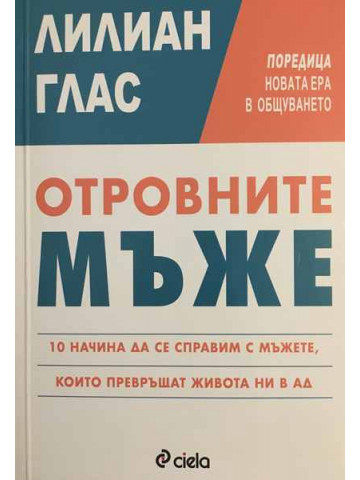 Отровните мъже