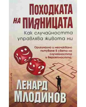 Походката на пияницата
