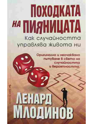 Походката на пияницата