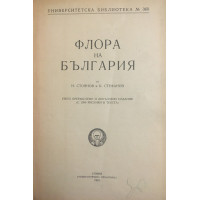 Флора на България 