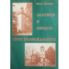 Златица и Пирдоп през Възраждането