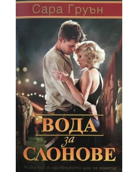 Вода за слонове