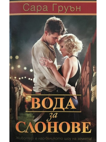 Вода за слонове
