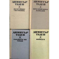 Железният светилник / Преспанските камбани / Илинден / Гласовете ви чувам