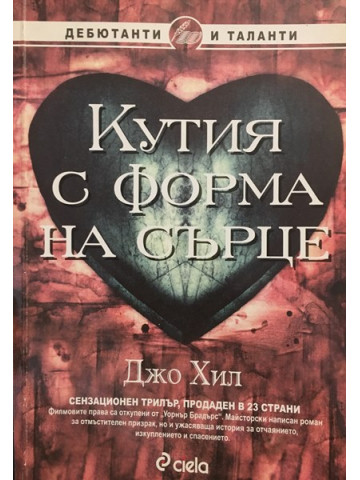 Кутия с форма на сърце