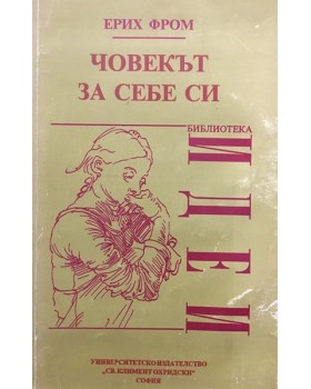Човекът за себе си