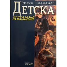 Детска психология