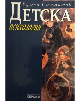 Детска психология