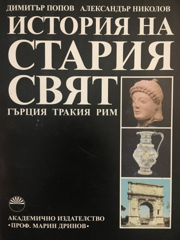 История на Стария свят