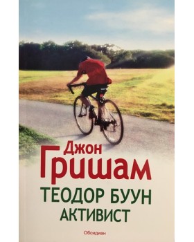 Теодор Буун: Активист