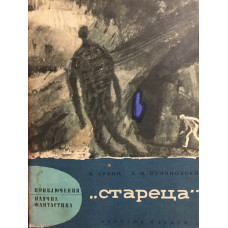 Стареца