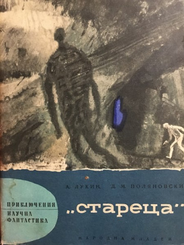 Стареца