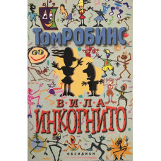 Вила 