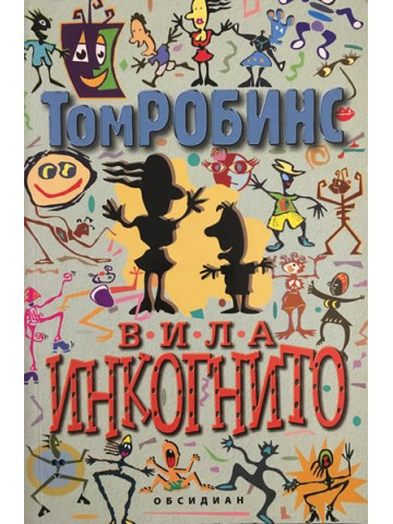 Вила 