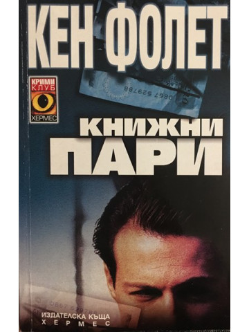 Книжни пари