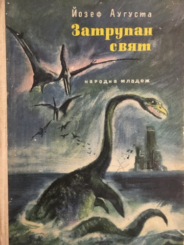 Затрупан свят