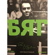 Бяг: Автобиография