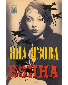 Война
