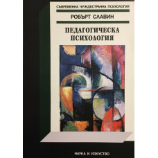 Педагогическа психология 