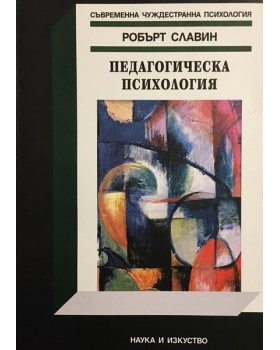 Педагогическа психология 