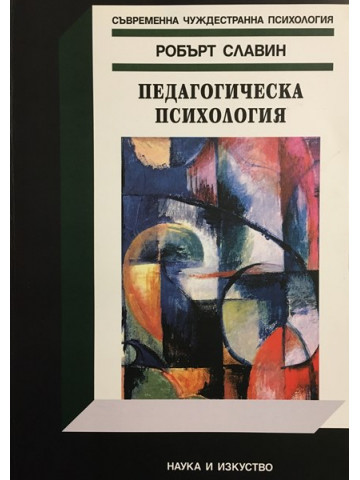 Педагогическа психология 