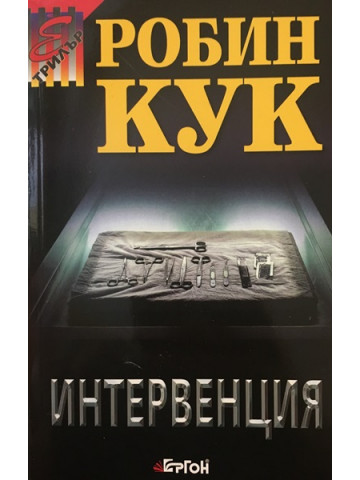 Интервенция