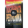 Ледоразбивачът. Книга 1-3