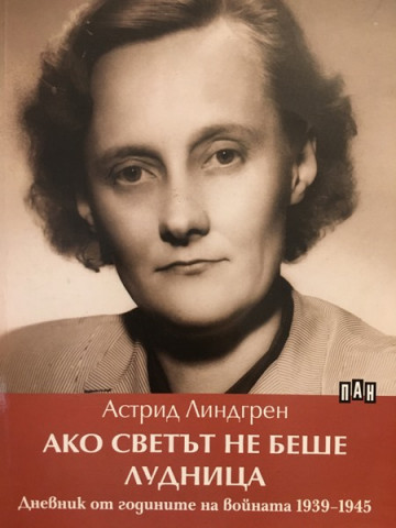 Ако светът не беше лудница, Дневник от годините на войната 1939-1945 