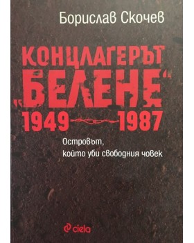 Концлагерът 