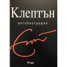 Автобиография
