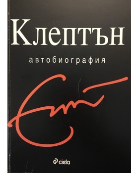 Автобиография