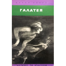 Галатея