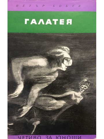 Галатея