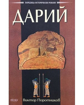 Дарий