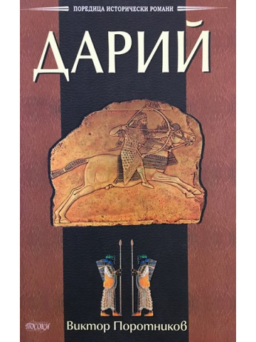Дарий