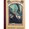 Поредица от злополучия. Книга 1-3
