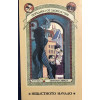 Поредица от злополучия. Книга 1-3