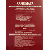 Харизмата и нейният ефект