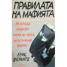 Правилата на мафията