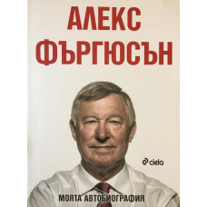 Моята автобиография