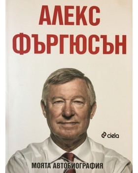 Моята автобиография