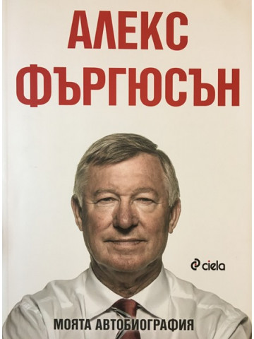 Моята автобиография
