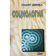 Социология