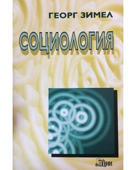 Социология