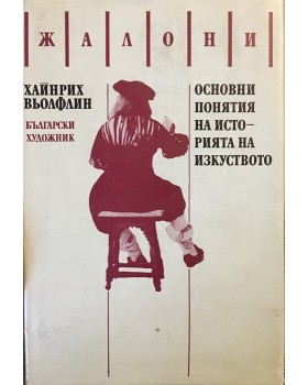 Основни понятия на историята на изкуството