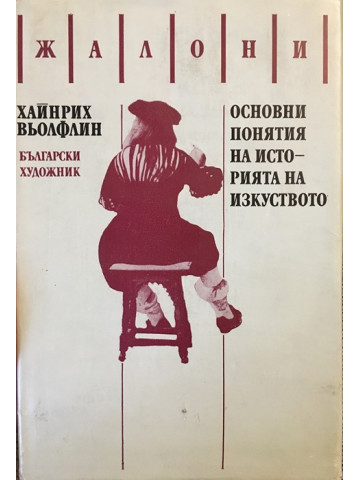 Основни понятия на историята на изкуството