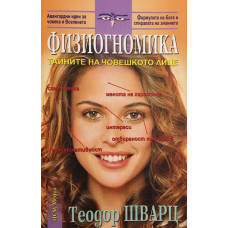 Физиогномика