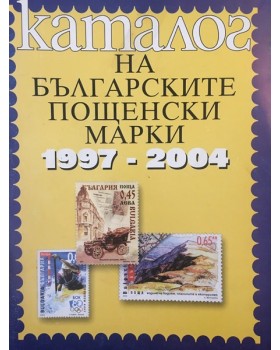 Каталог на българските пощенски марки 1997-2004