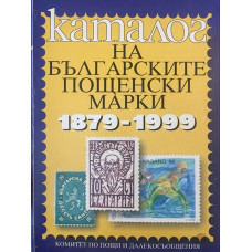 Каталог на българските пощенски марки 1879-1999