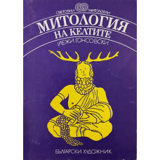 Митология на келтите